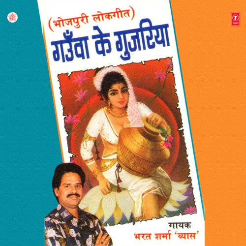 Gawanwa Ke Gujariya Bharat Sharma Vyas MP3 Download