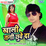 Khali Tani Chhuwe Da Album Download