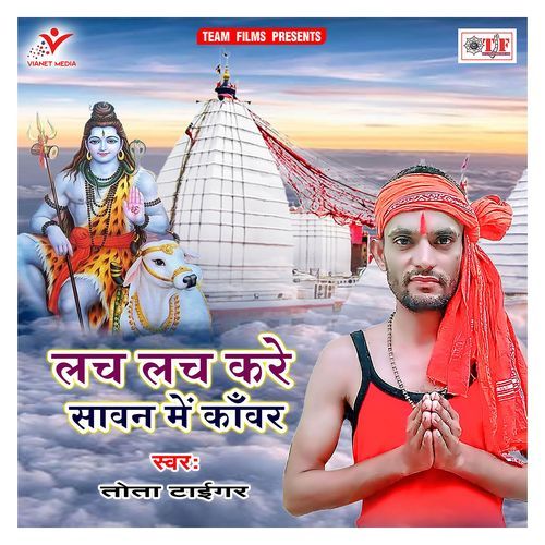 Lach Lach Kare Sawan Me Kanwar Tota Tiger MP3 Download