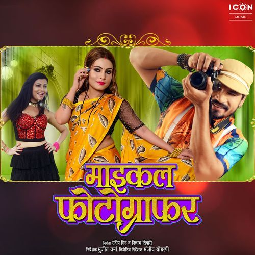 Michael Photographer (Original Motion Picture Soundtrack) Indu Sonali MP3 Download