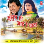 Zulum Ho Jaai Re Dada Album Download