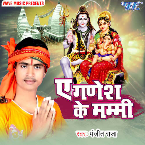 Ae Ganesh Ke Mummy Vinit Tiwari MP3 Download