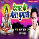 Devghar Ke Mela Ghumadi Album Download