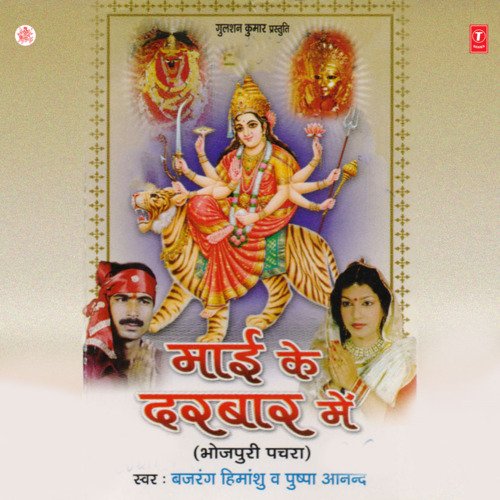 Mai Ke Darbaar Mein Pushpa Anand MP3 Download