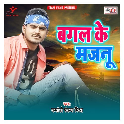 Bagal Ke Majnu Cammando Pankaj Mishra MP3 Download