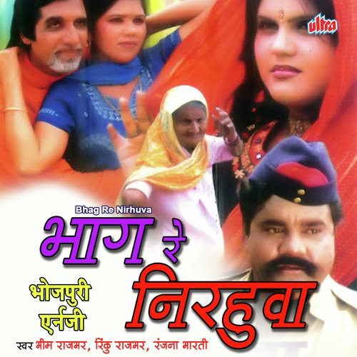 Bhag Re Nirhuva Bhim Rajbhar MP3 Download