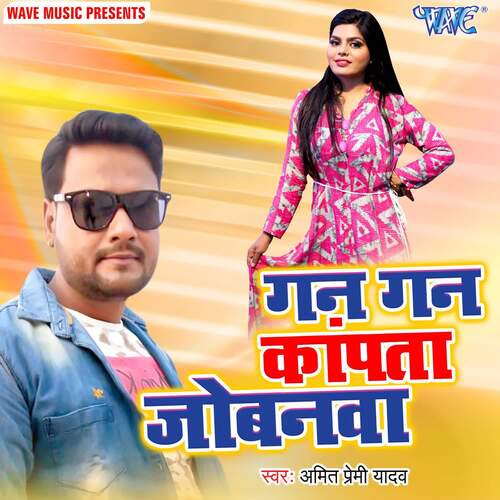 Gan Gan Kapata Jobanwa Amit Premi Yadav MP3 Download