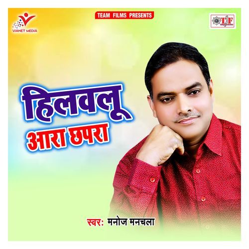 Hilavalu Ara Chhapara Manoj Manchala MP3 Download