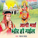 Jagi Mai Bhor Ho Gail Album Download