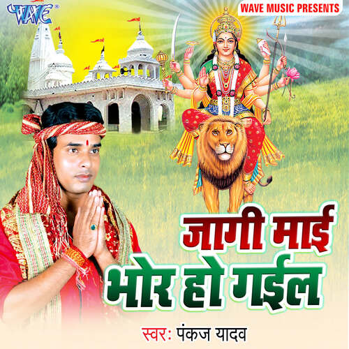 Jagi Mai Bhor Ho Gail Pankaj Yadav MP3 Download