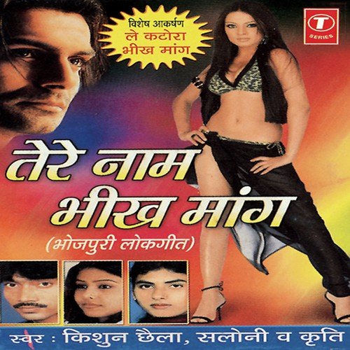 Tere Naam-Bheek Mang Saloni Aswani MP3 Download