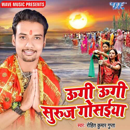 Ugi Ugi Suruj Gosaiya Rohit Kumar Gupta MP3 Download