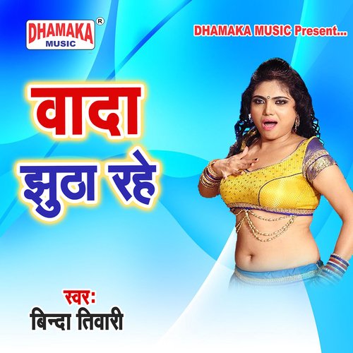 Wada Jhutha Rahe Binda Tiwari MP3 Download