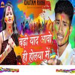 Badi Yadd Aawo Hi Holiya Me – Goutam Rana