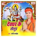 Devghar Ke Senur Album Download