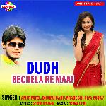 Dudh Bechela Re Maai - Amit Patel Song Download