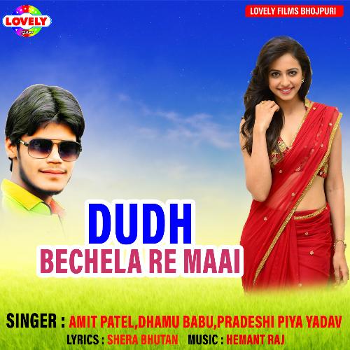 Dudh Bechela Re Maai Amit Patel MP3 Download