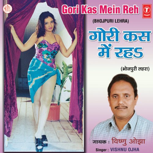 Gori Kas Mein Rah Vishnu Ojha MP3 Download