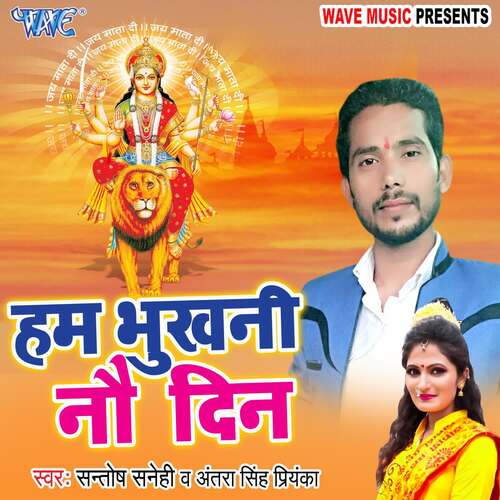Ham Bhukhani Nav Din Antra Singh Track MP3 Download