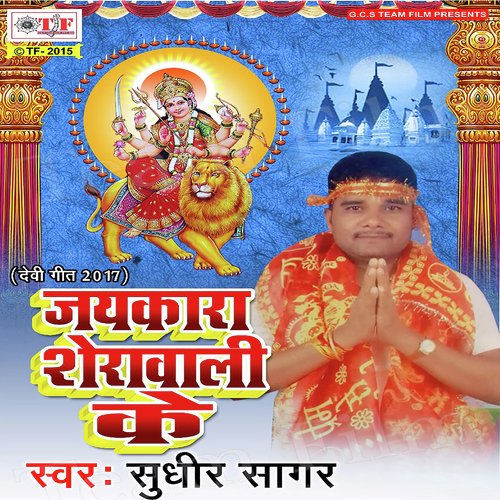 Jayakara Shera Wali Ke Sudhir Sagar MP3 Download