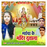 Maiya Ke Mandir Dutala Album Download