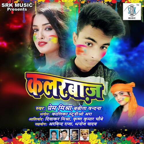 Color Baaj Prem Mishra MP3 Download