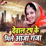 Dewal Tap Ke Mile Aaja Raja - Dinesh Lal Yadav Nirahua Song Download