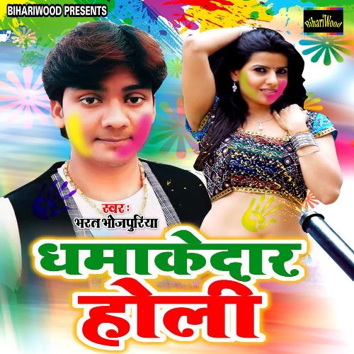 Dhamakedar Holi Bharat Bhojpuriya MP3 Download