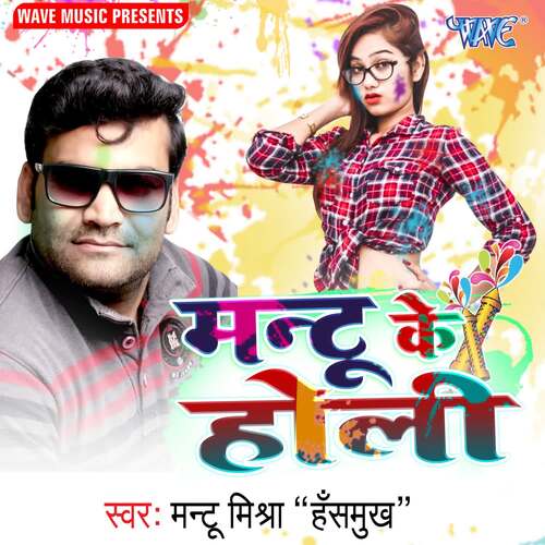 Mantu Ke Holi Mantu Mishra Hasmukh MP3 Download