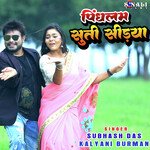 Pindhlam Suti Sariya - Subhash Das Song Download