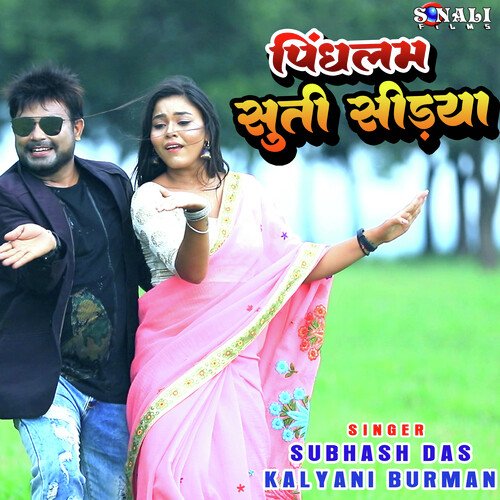Pindhlam Suti Sariya Kalyani Burman MP3 Download