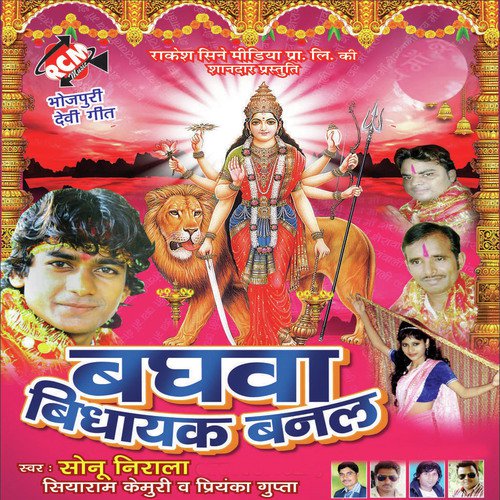 Baghwa Vidhayak Banal Sonu Nirala MP3 Download