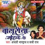 Bansuriya Mohan Ke Album Download