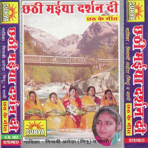 Chathi Maiya Darshan Di Pawan Singh MP3 Download