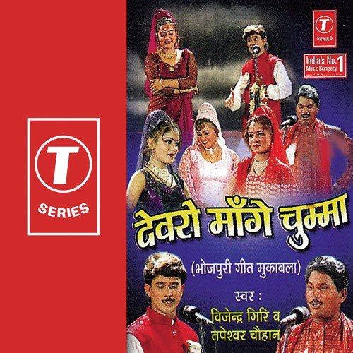 Devro Maange Chumma Tapeshwar Chauhan MP3 Download