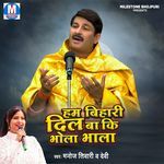 Hum Bihari Dilba Ki Bhola Bhala Album Download