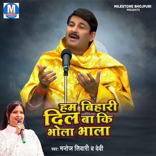 Hum Bihari Dilba Ki Bhola Bhala Devi MP3 Download