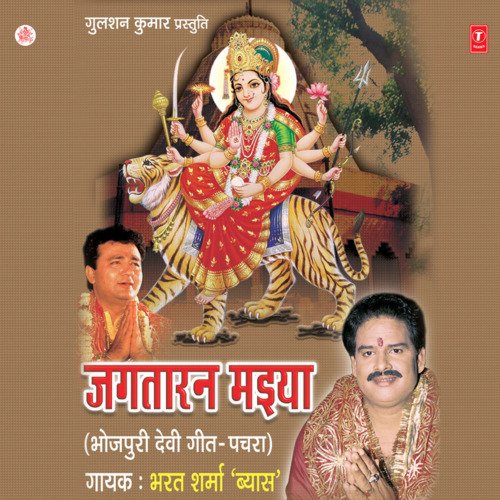 Jagtaaran Maiya Bharat Sharma Vyas MP3 Download