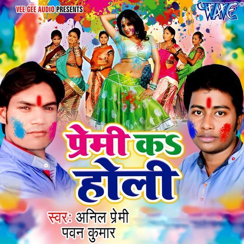 Premi Ka Holi Anil Premi MP3 Download