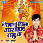 Sherawali Dihali Ashirwad Raju Ke Album Download