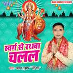 Swarg Se Rathwa Chalal Album Download