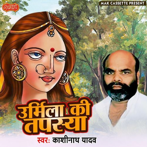Urmila Ki Tapaseya Kashi Nath Yadav MP3 Download