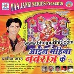 Aail Mahina Navratra Ke Album Download