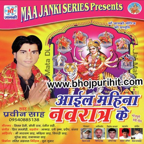 Aail Mahina Navratra Ke Praveen Shah MP3 Download