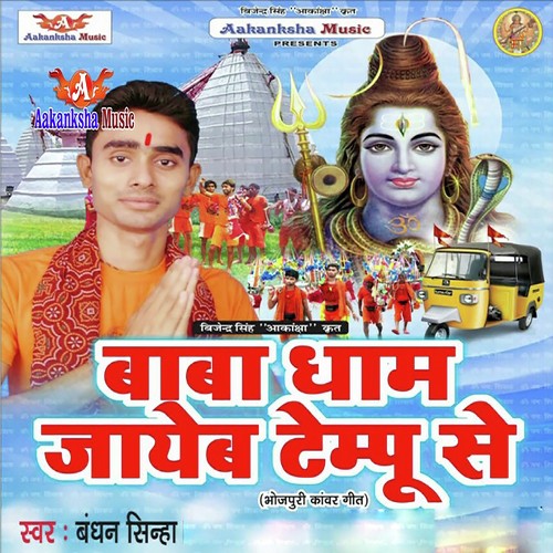 Baba Dham Jayeb Tempu Se Bandhan Sinha MP3 Download