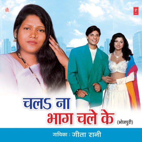 Chala Na Bhaag Chale Ke Geeta Rani MP3 Download