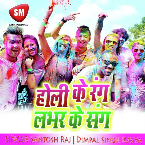 Holi Ke Rang Lover Ke Sang (Holi Geet) Santosh Raj MP3 Download