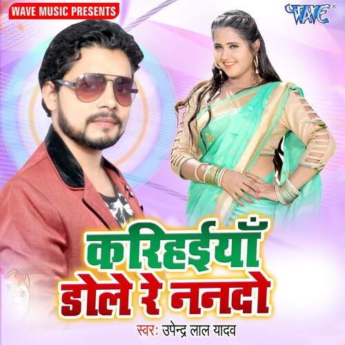 Karihaiya Dole Re Nanado Upendra Lal Yadav MP3 Download
