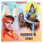 Mahakaal Ke Darbaar Album Download
