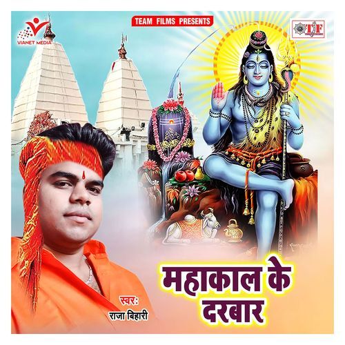 Mahakaal Ke Darbaar Raja Bihari MP3 Download